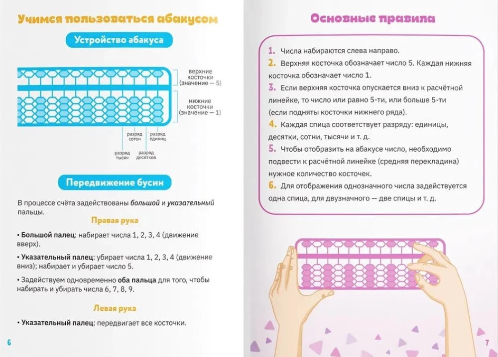 Ментальная арифметика null - 1