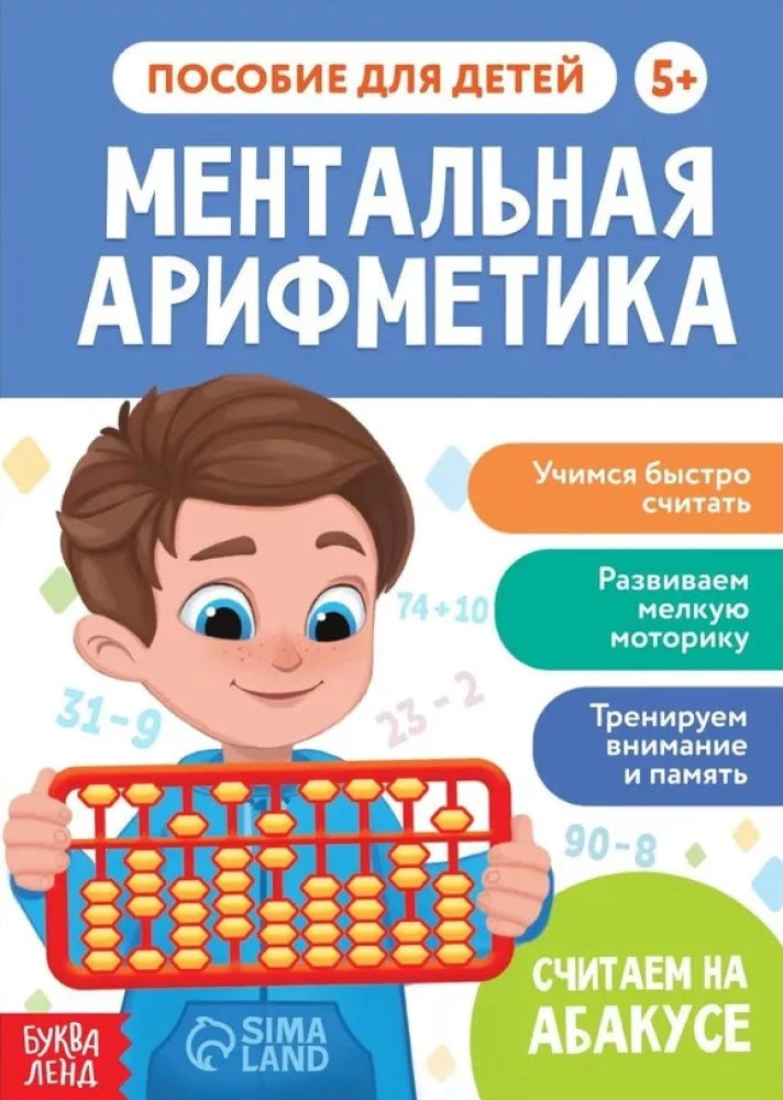Ментальная арифметика null - 0
