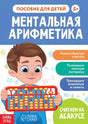 Ментальная арифметика null - 0