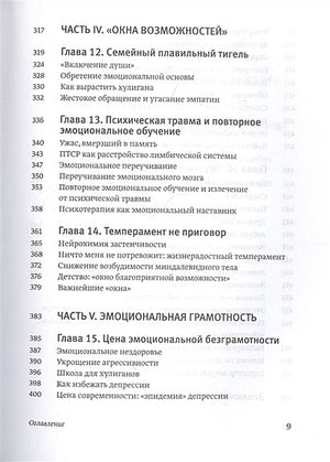 Эмоциональный интеллект. Почему он может значить больше, чем IQ 978-5-00195-141-4 - 10