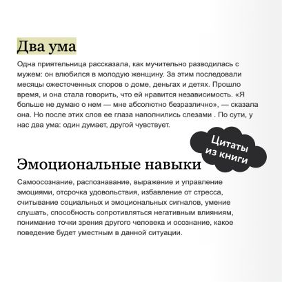 Эмоциональный интеллект. Почему он может значить больше, чем IQ 978-5-00195-141-4 - 4