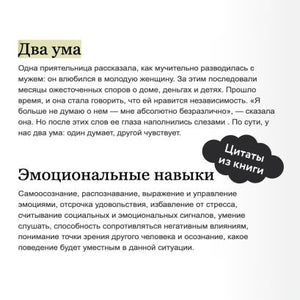 Эмоциональный интеллект. Почему он может значить больше, чем IQ 978-5-00195-141-4 - 4