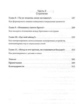 Как вырастить хорошего человека. Научно обоснованные стратегии для осознанных родителей 978-5-00195-164-3 - 4