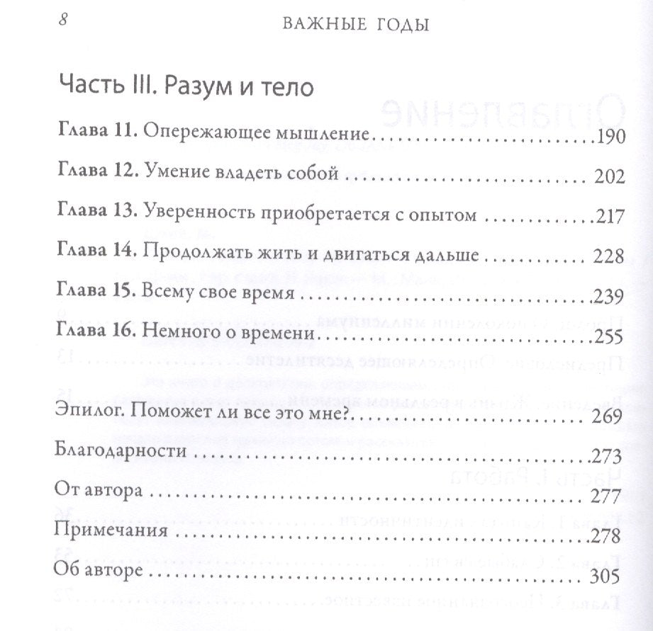 Важные годы.  Почему не стоит откладывать  жизнь на потом 9785001952169