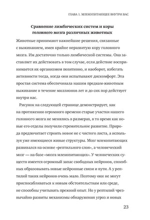 Гормоны счастья. Как приучить мозг вырабатывать серотонин, дофамин, эндорфин и окситоцин 978-5-00195-217-6 - 2