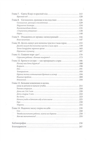 Непослушных детей не бывает. Революционный подход к воспитанию с рождения до 5 лет 978-5-00195-278-7 - 5