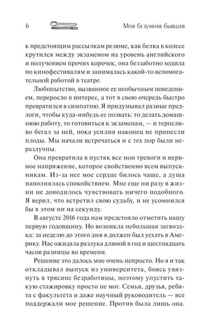 Моя безумная бывшая 9785001952930