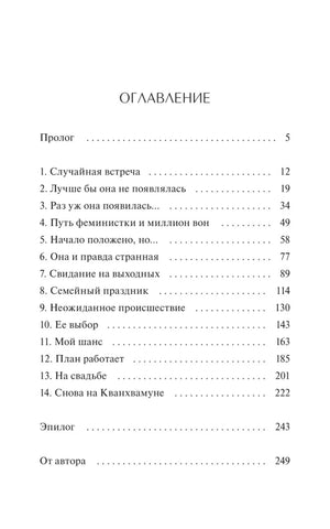 Моя безумная бывшая 9785001952930