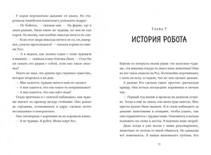 Спасение дикого робота null - 4