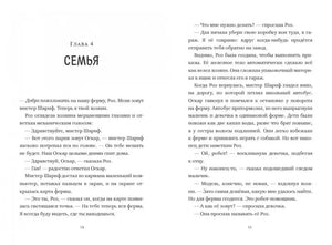 Спасение дикого робота null - 3