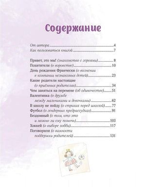 Просто о важном. Вместе с Мирой и Гошей. Учимся понимать себя и других 9785001954538