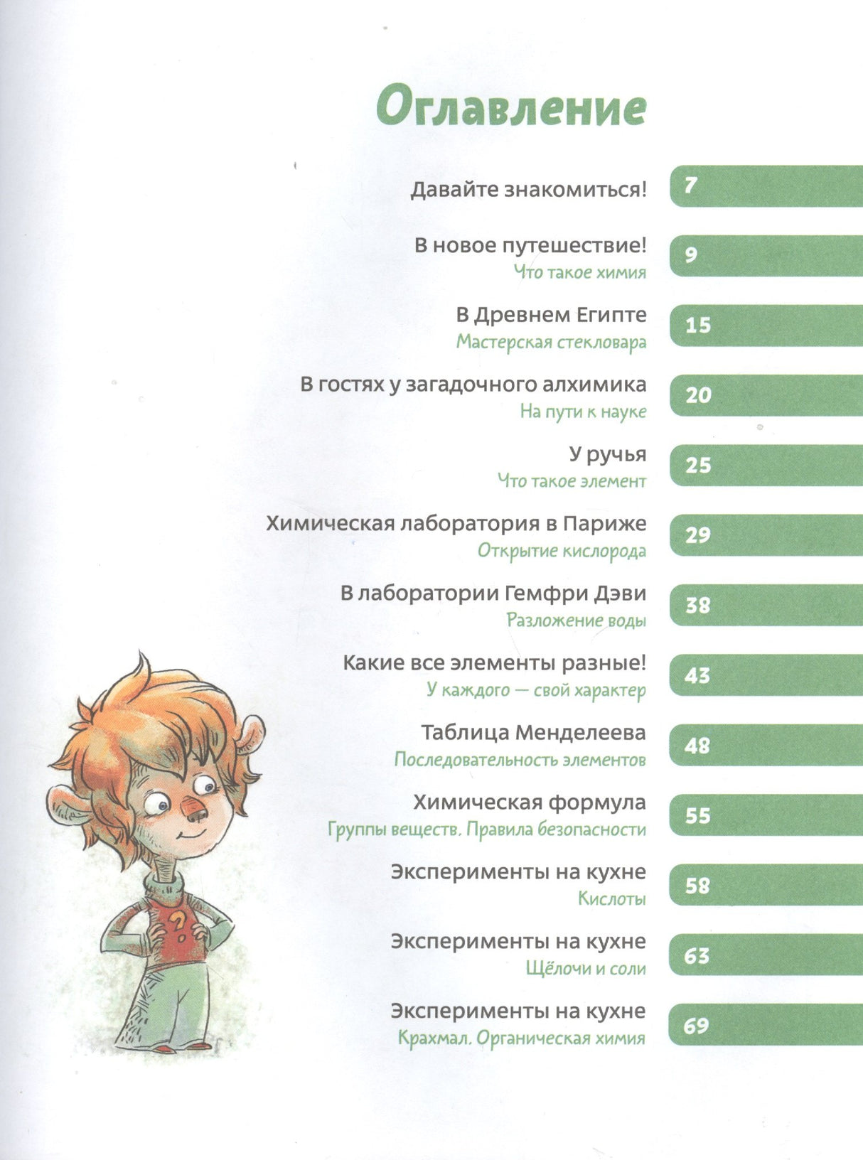 Увлекательная химия. Энциклопедии с Чевостиком 9785001954606