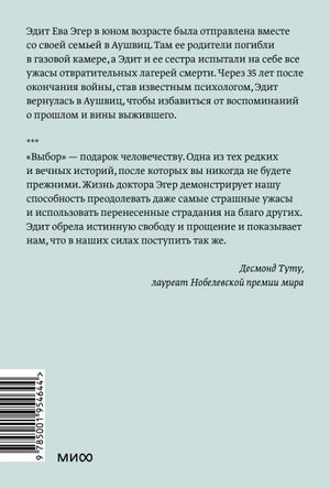 Выбор. О свободе и внутренней силе человека. Покетбук 978-5-00195-464-4 - 0