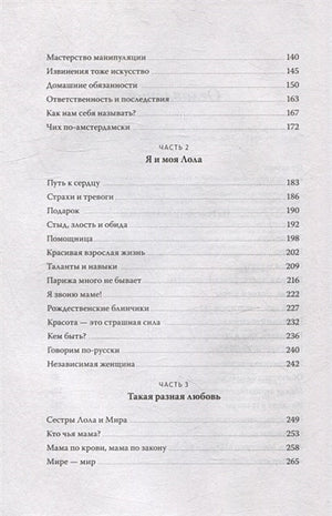 Моя Лола. Записки мать-и-мачехи 978-5-00195-499-6 - 4