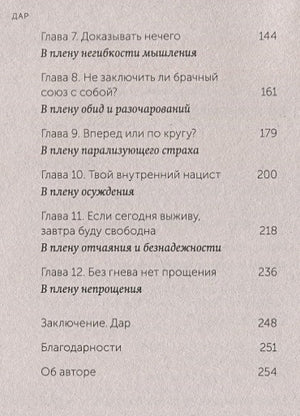 Дар. 12 ключей к внутреннему освобождению и обретению себя. Покетбук 978-5-00195-507-8 - 2