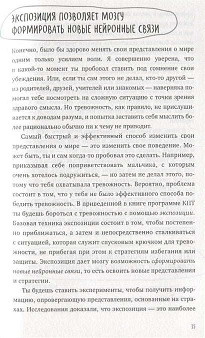 С тобой интересно! Как перестать беспокоиться о том, что о тебе подумают, и найти друзей 978-5-00195-510-8 - 6