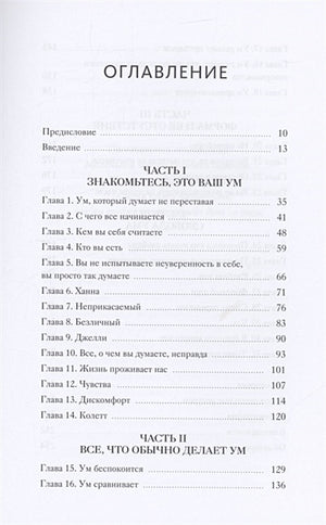 Токсичные мысли. Как перестать зацикливаться на негативе и успокоить ум 978-5-00195-522-1 - 8