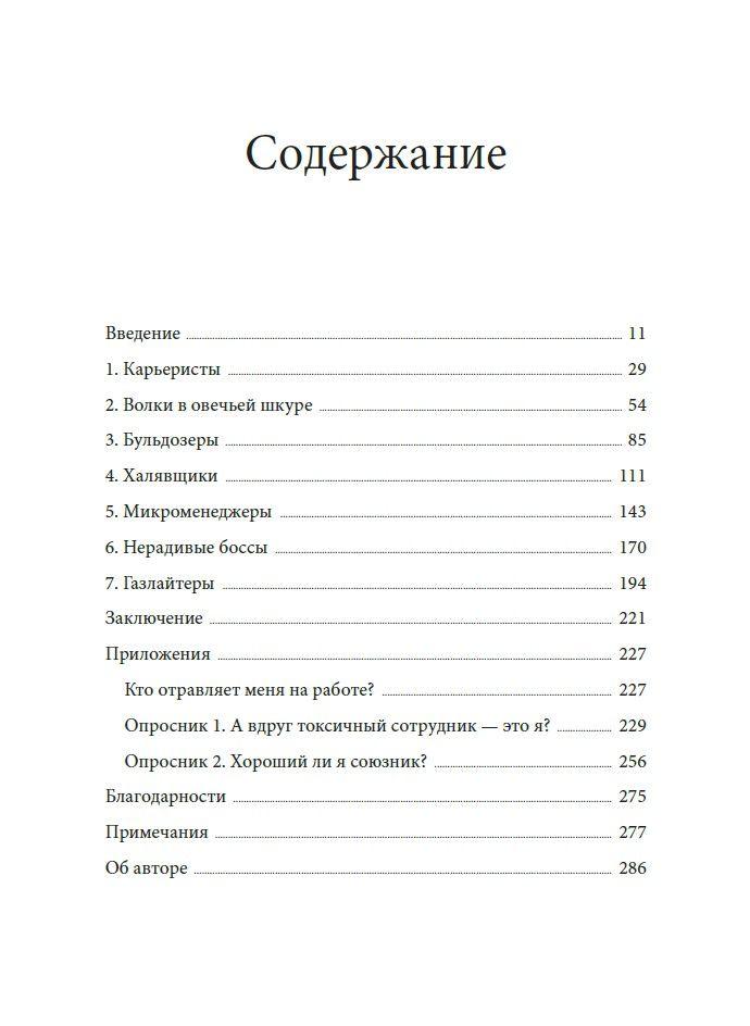 Токсичные коллеги. Как работать с невыносимыми людьми 9785001955238