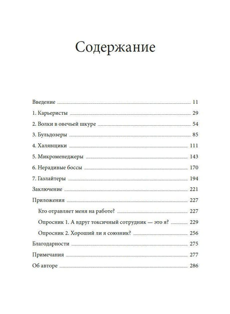 Токсичные коллеги. Как работать с невыносимыми людьми 9785001955238