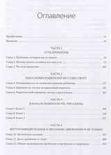 Не заставляйте доедать! Психология здорового питания для детей и родителей 978-5-00195-525-2 - 2