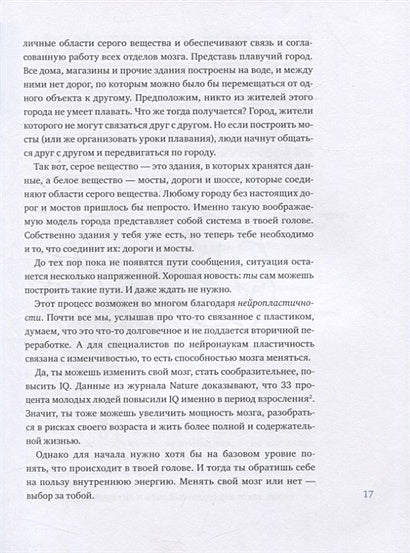 Твои эмоции — твоя суперсила. Как поймать баланс, понять себя и стать тем, кем хочешь 978-5-00195-693-8 - 4