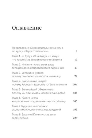 Сила воли. Как развить и укрепить 9785001957607