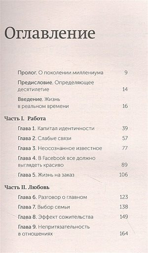 Важные годы. Почему не стоит откладывать жизнь на потом. NEON Pocketbooks 978-5-00195-761-4 - 1