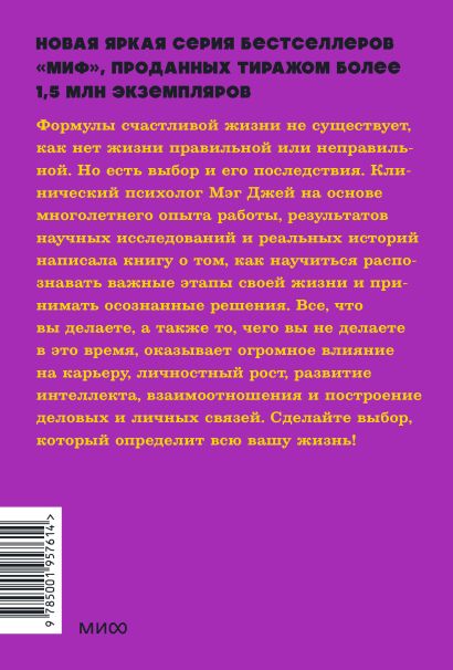 Важные годы. Почему не стоит откладывать жизнь на потом. NEON Pocketbooks 978-5-00195-761-4 - 0