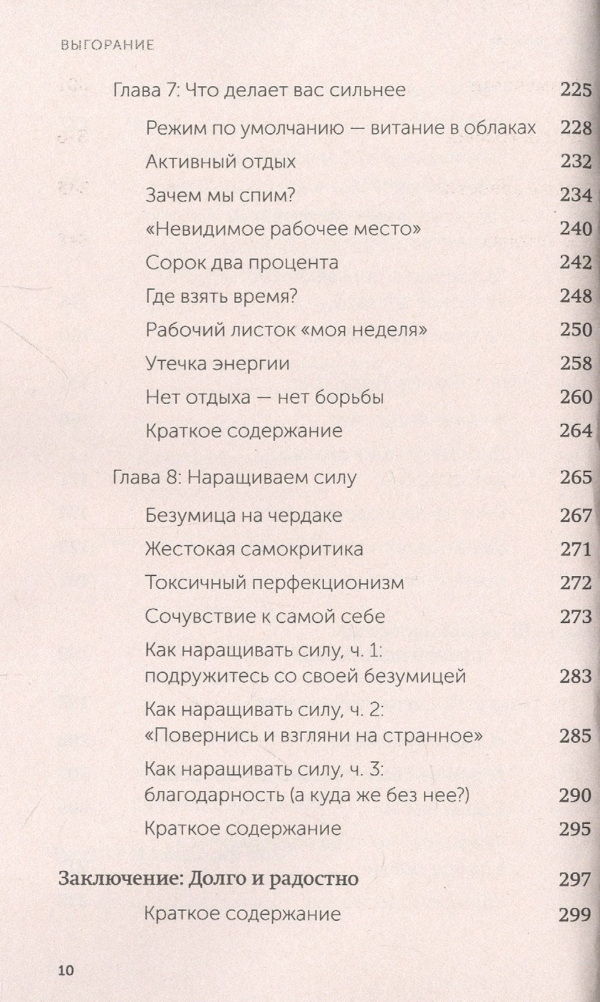 Выгорание. Новый подход к избавлению от стресса. NEON Pocketbooks 9785001957621