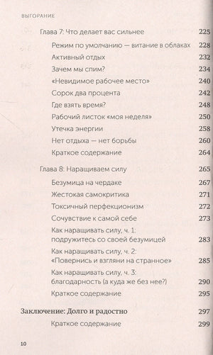 Выгорание. Новый подход к избавлению от стресса. NEON Pocketbooks 9785001957621