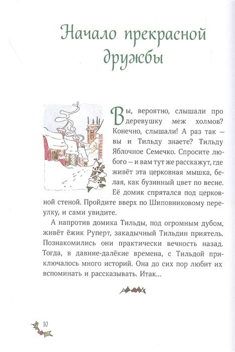 Рождество и Новый год! Зимние истории в ожидании праздников 978-5-00195-782-9 - 4