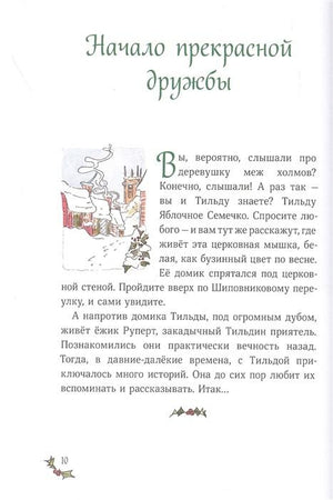 Рождество и Новый год! Зимние истории в ожидании праздников 978-5-00195-782-9 - 4