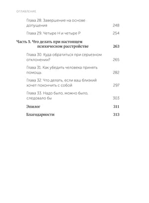 Как разговаривать с мудаками. Что делать с неадекватными и невыносимыми людьми. NEON Pocketbooks 9785001958772