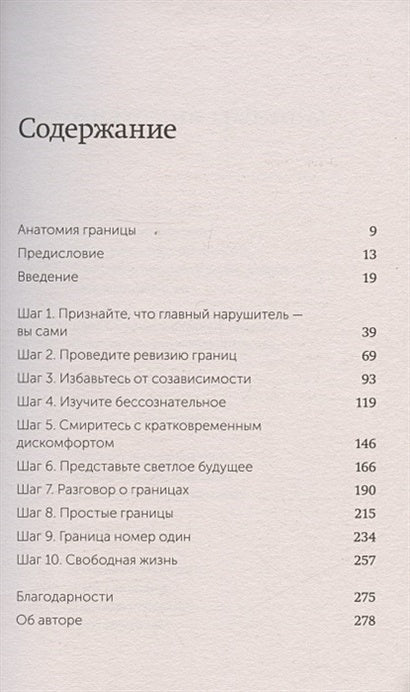 Твои границы. Как сохранить личное пространство и обрести внутреннюю свободу. NEON Pocketbooks 978-5-00195-879-6 - 1