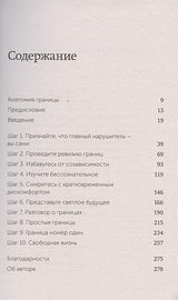 Твои границы. Как сохранить личное пространство и обрести внутреннюю свободу. NEON Pocketbooks 978-5-00195-879-6 - 1