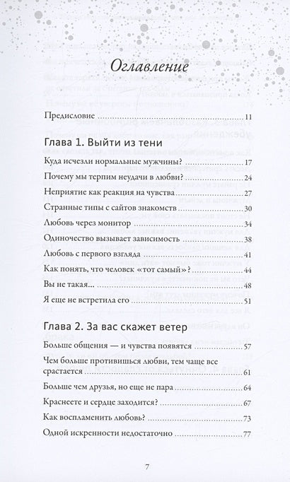 Обнимательная психология: понять себя — найти любовь 978-5-00195-924-3 - 4