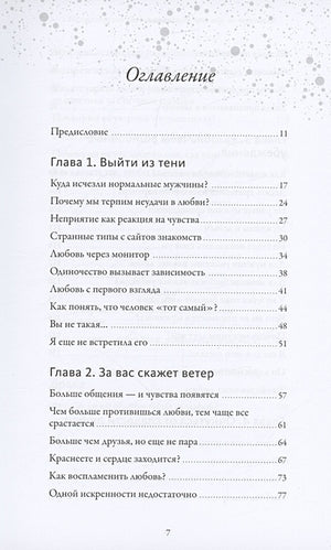 Обнимательная психология: понять себя — найти любовь 978-5-00195-924-3 - 4