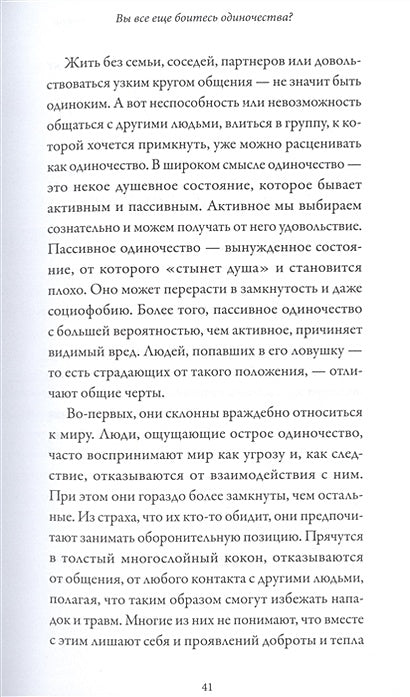 Обнимательная психология: услышать себя через эмоции 978-5-00195-925-0 - 6