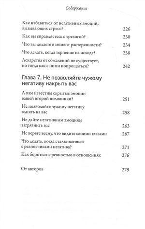 Обнимательная психология: услышать себя через эмоции 978-5-00195-925-0 - 4