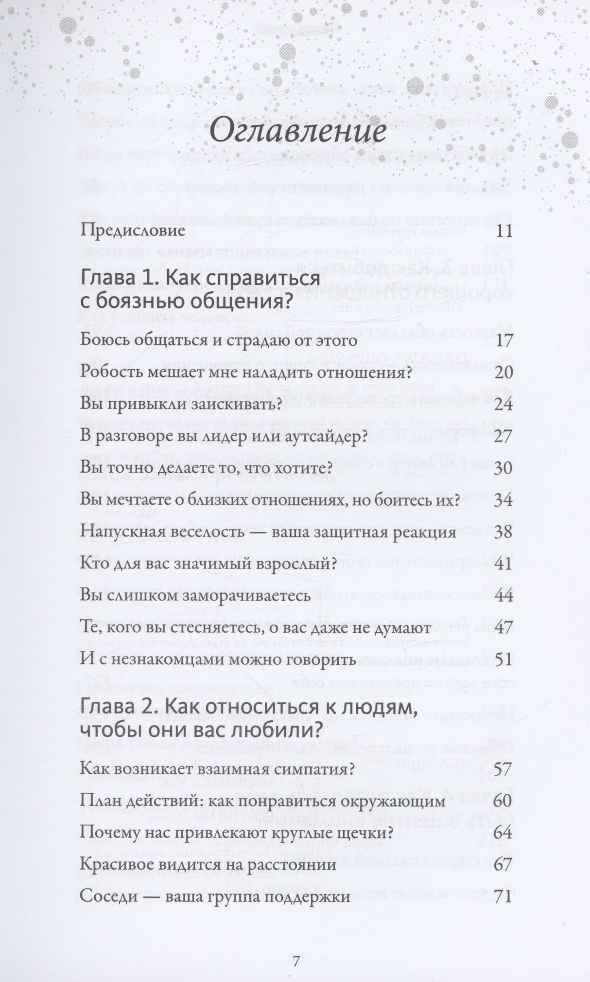 Обнимательная психология: открыться общению с миром 9785001959274