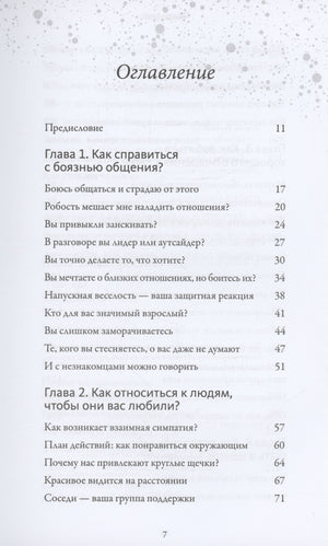 Обнимательная психология: открыться общению с миром 9785001959274