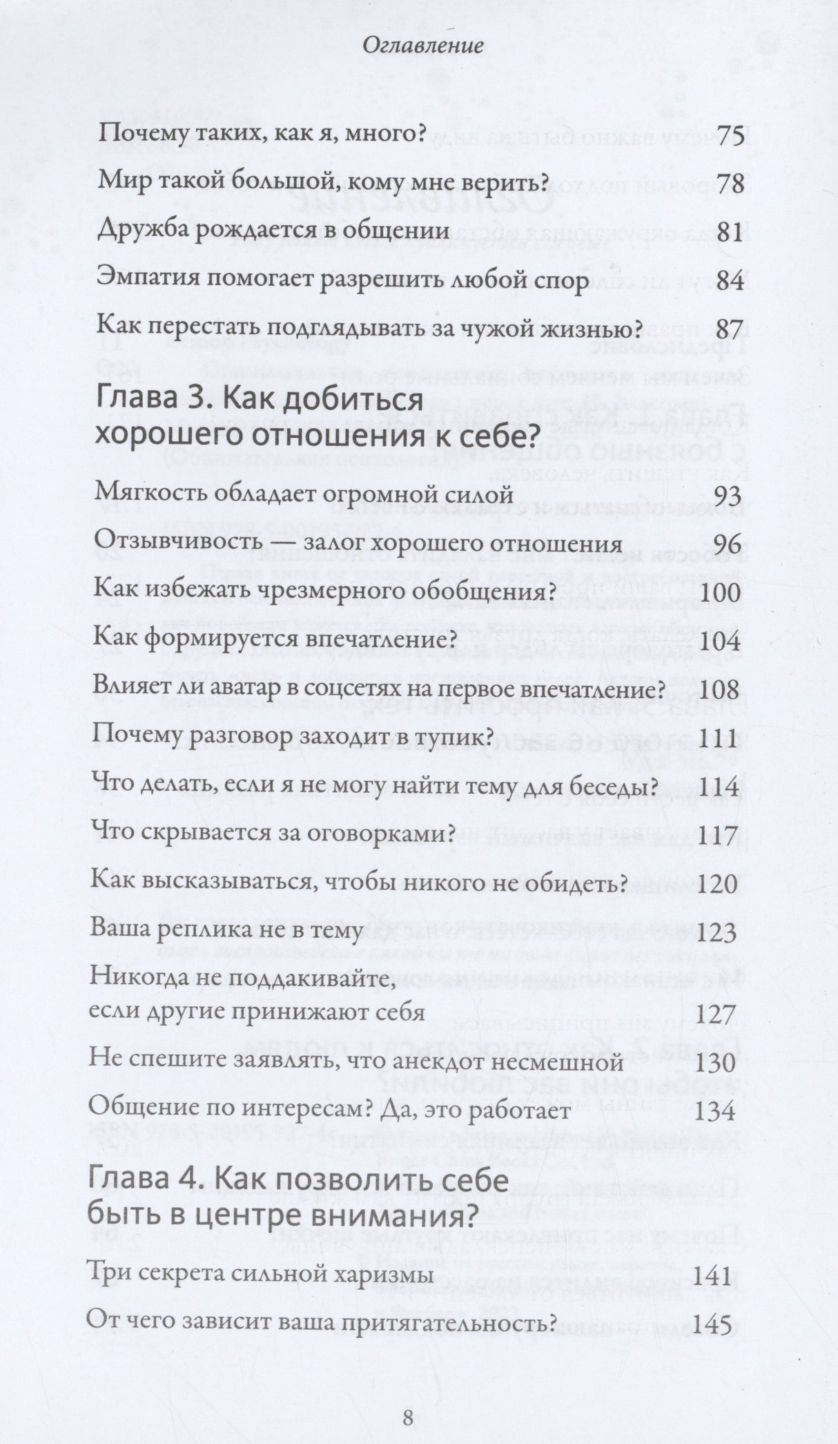 Обнимательная психология: открыться общению с миром 9785001959274