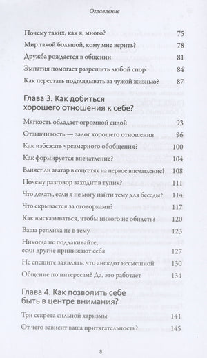 Обнимательная психология: открыться общению с миром 9785001959274