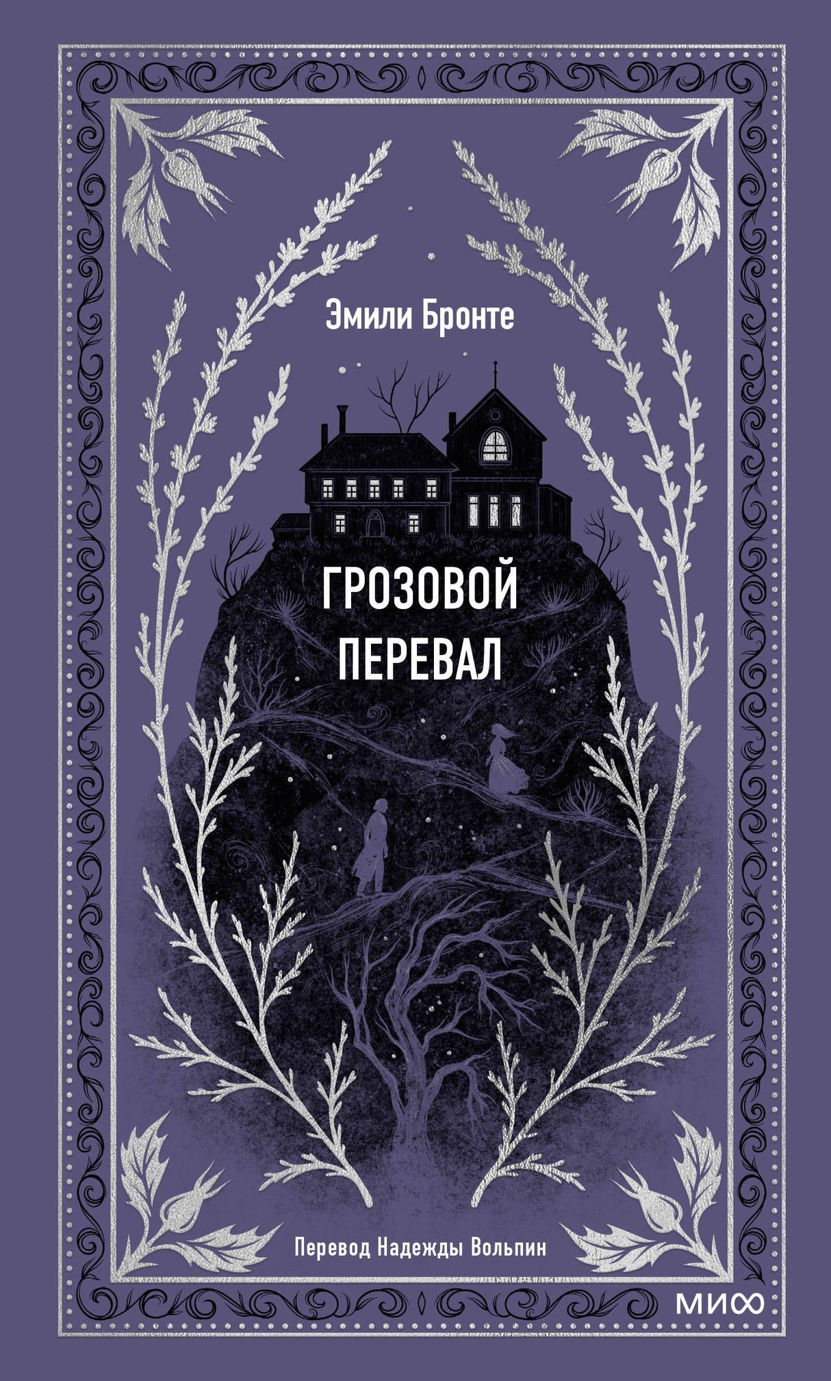 Грозовой перевал 9785001959663