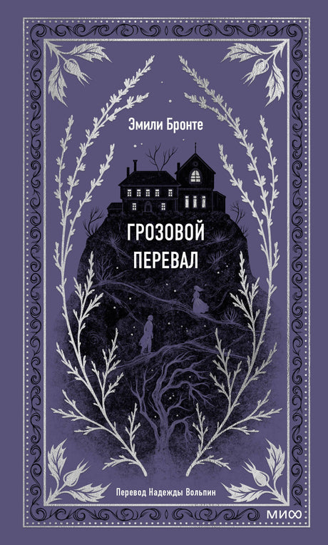 Грозовой перевал 9785001959663