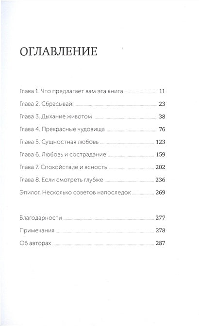 Эмоциональная устойчивость. Снизить тревожность и избавиться от навязчивых мыслей с помощью медитации 978-5-00195-986-1 - 1