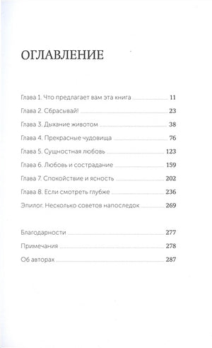 Эмоциональная устойчивость. Снизить тревожность и избавиться от навязчивых мыслей с помощью медитации 978-5-00195-986-1 - 1