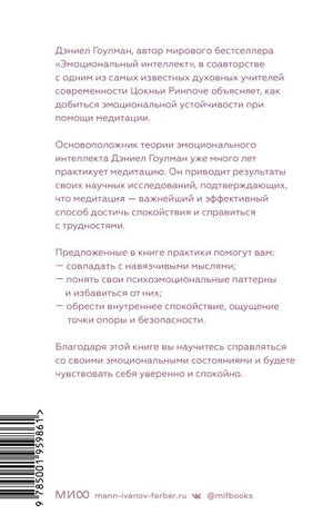 Эмоциональная устойчивость. Снизить тревожность и избавиться от навязчивых мыслей с помощью медитации 978-5-00195-986-1 - 0