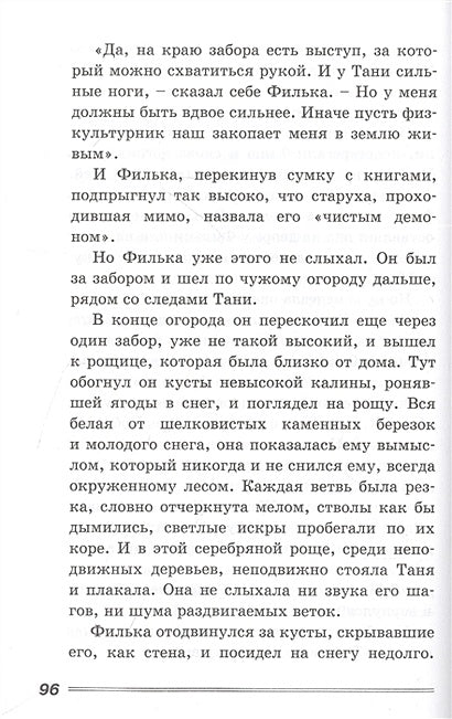 Дикая собака динго, или Повесть о первой любви. Повесть 978-5-00198-044-5 - 2