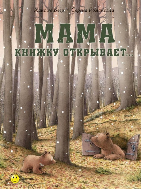 Мама книжку открывает... 978-5-00198-064-3 - 0